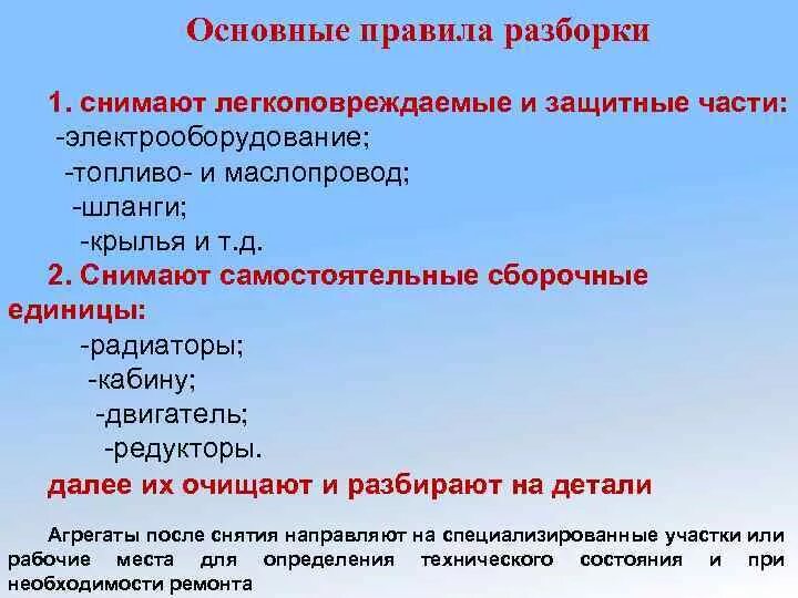 Порядок разборки билей томо рка ав Разбо гатов и агре