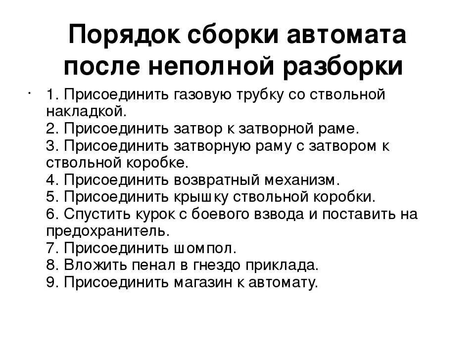 Порядок разборки ак Порядок неполной сборки автомата ак 74