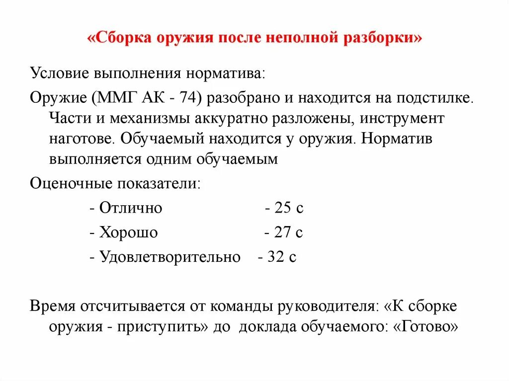 Порядок разборки ак 74 норматив Сборка ак 74 норматив: найдено 90 изображений