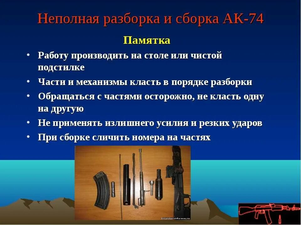 Порядок разборки автомата ак 74 норматив Сборка ак после неполной разборки: найдено 84 изображений