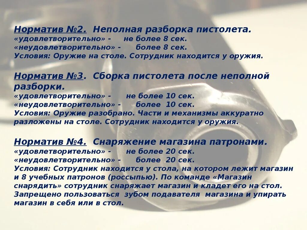 Порядок разборки пм норматив Нижегородская академия МВД России. Кафедра огневой подготовки. Пистолет Макарова