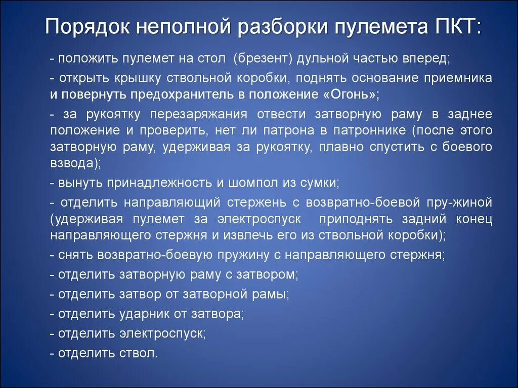 Порядок разборки пулемета Устройство пулемета, спаренного с пушкой. Устройство зенитной установки - презен