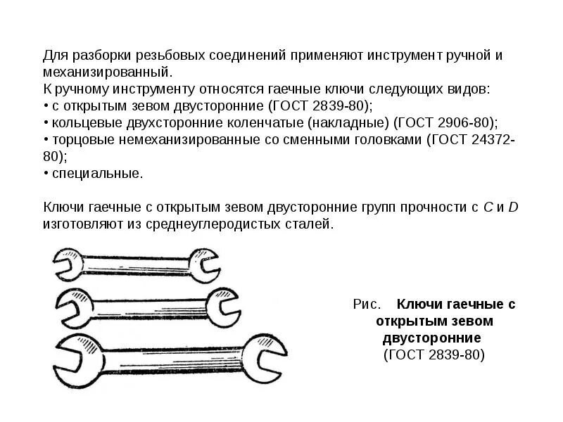 Порядок разборки соединения Особенности ремонта и сборка резьбовых соединений - презентация, доклад, проект 