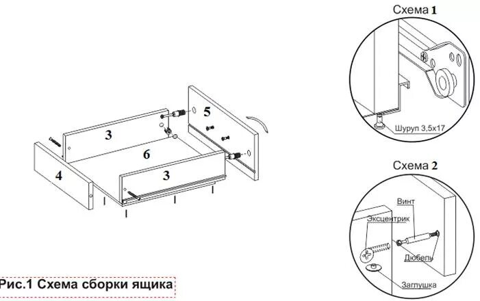 Порядок сборки Схема сборки ящиков выдвижных