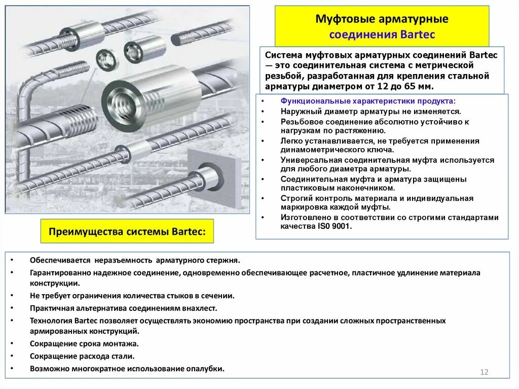 Порядок сборки арматуры Технология арматурных работ. Стыковые соединения арматуры без сварки на строител