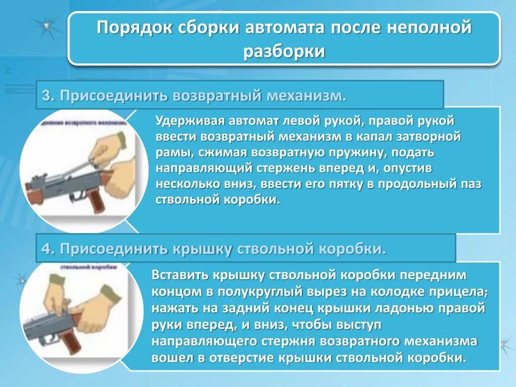 Порядок сборки автомата Схема сборки и разборки автомата