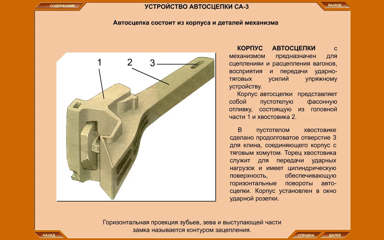 Порядок сборки автосцепки са 3 Автотіркегіш ??рылысы. - прочее, уроки