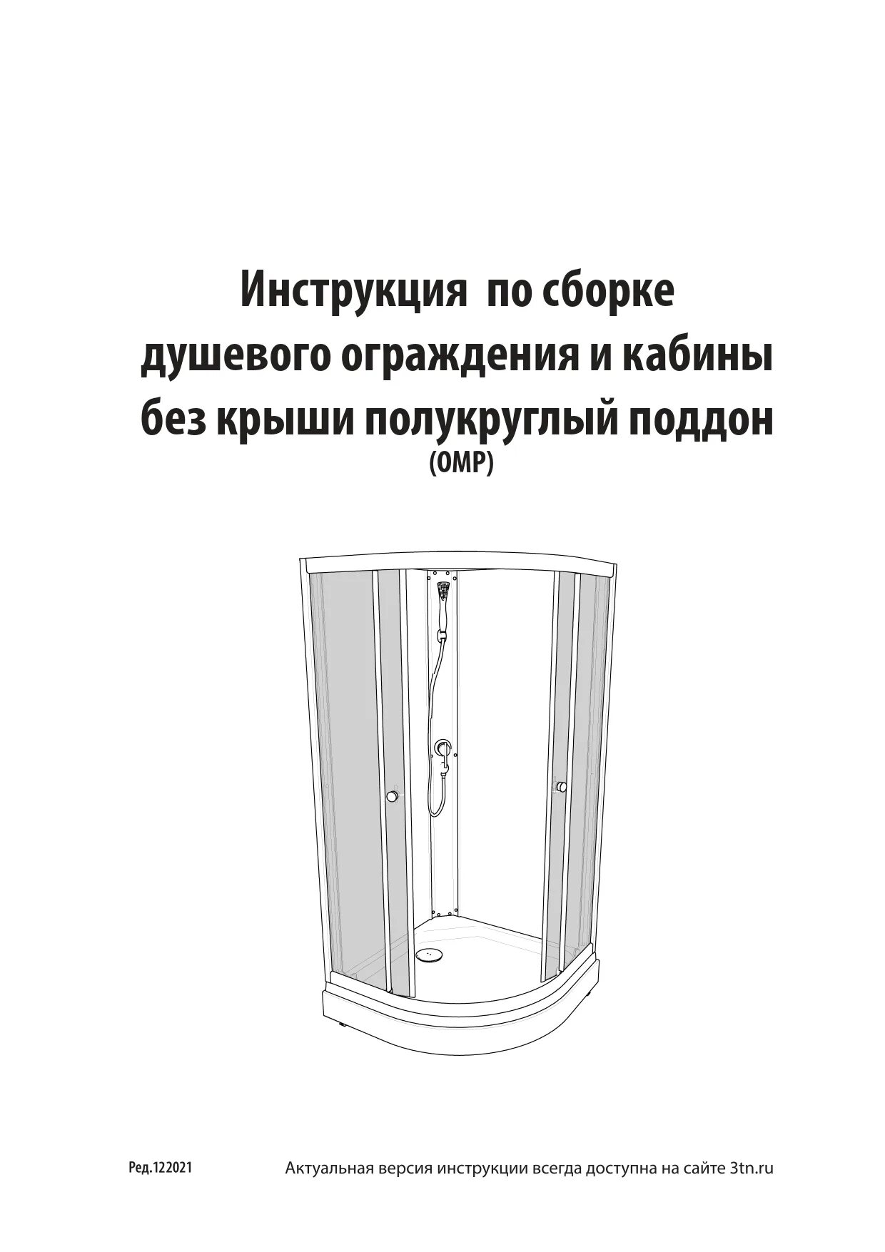 Порядок сборки душевой Инструкции для душевых кабин в Москве, купить в интернет-магазине Triton с доста