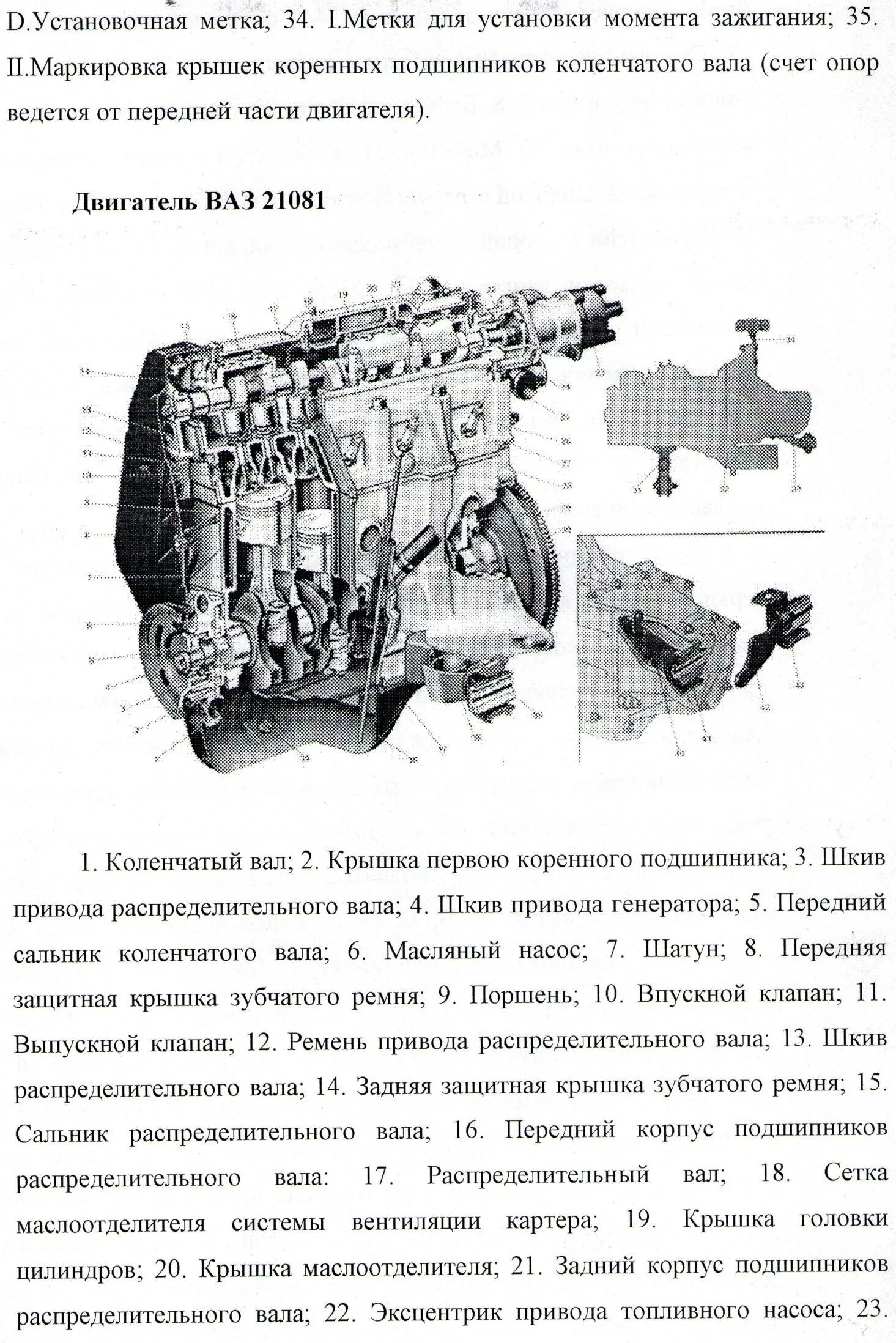 Порядок сборки двигателя ваз 2106 Разборка и сборка двигателя: порядок и особенности