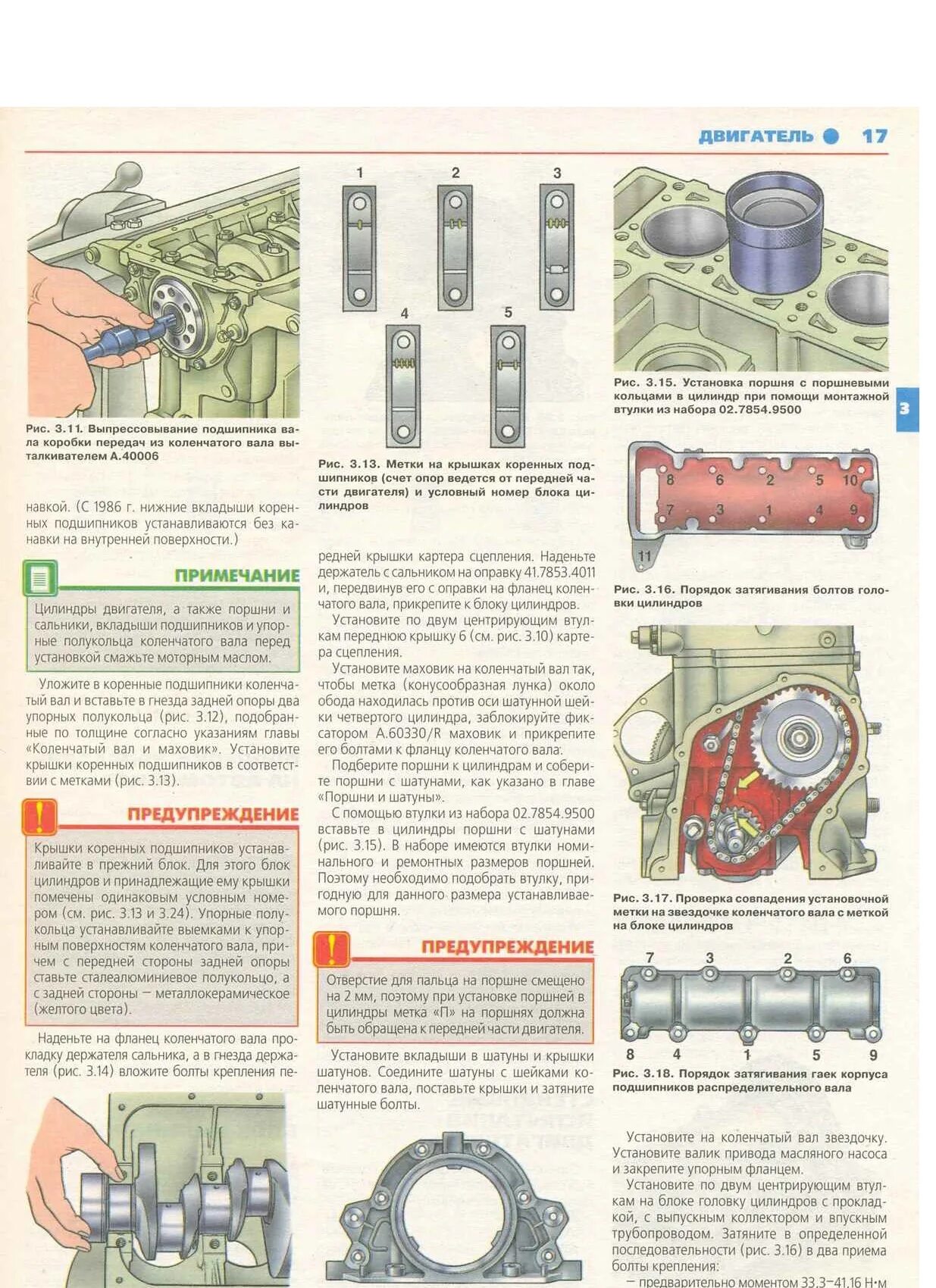 Порядок сборки двигателя ваз Сборка мотора мануал: найдено 73 изображений