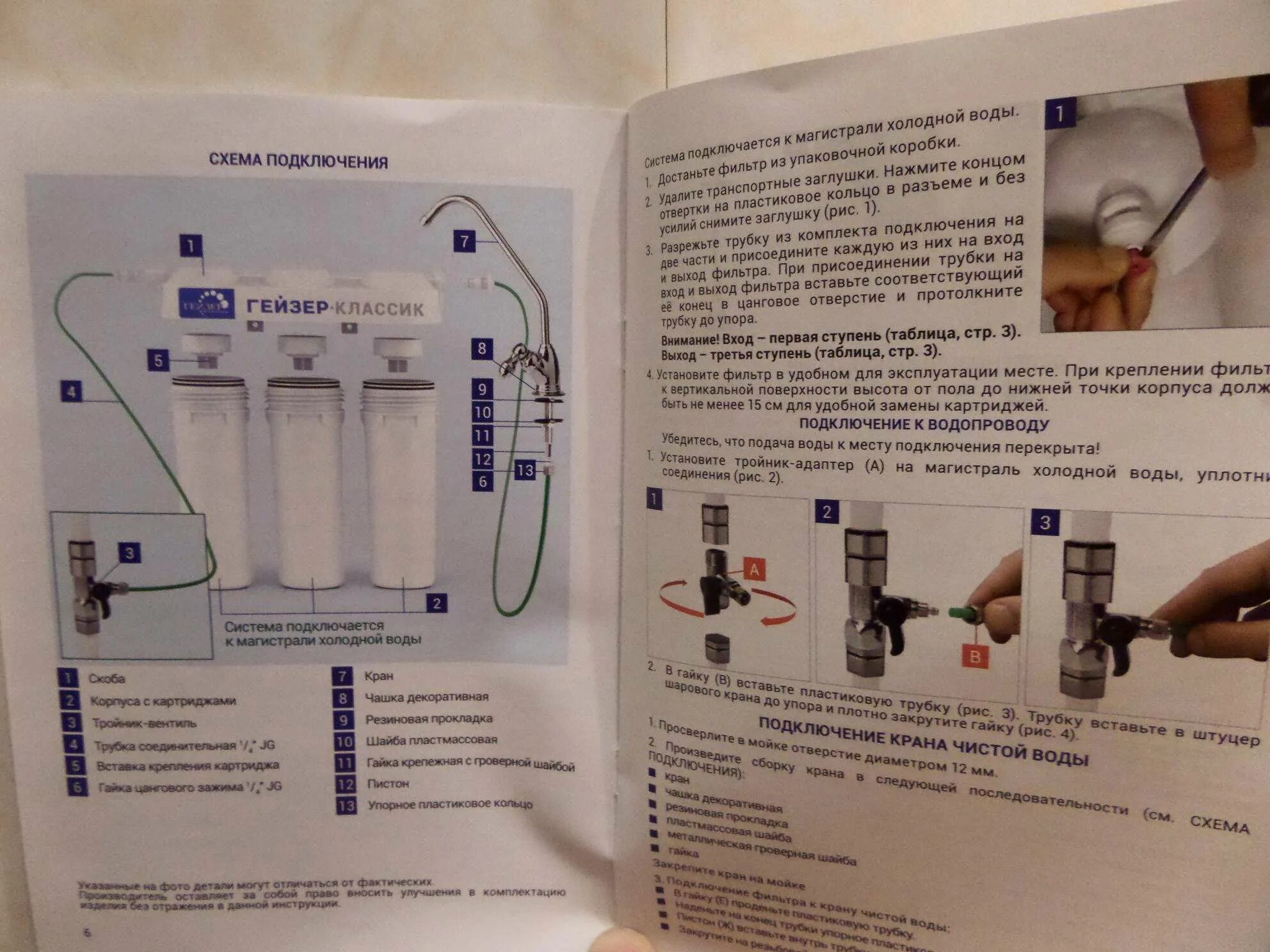 Порядок сборки фильтров гейзер Фильтр для воды под мойку ГЕЙЗЕР Классик М 66028 Гейзер - купить по низкой цене 