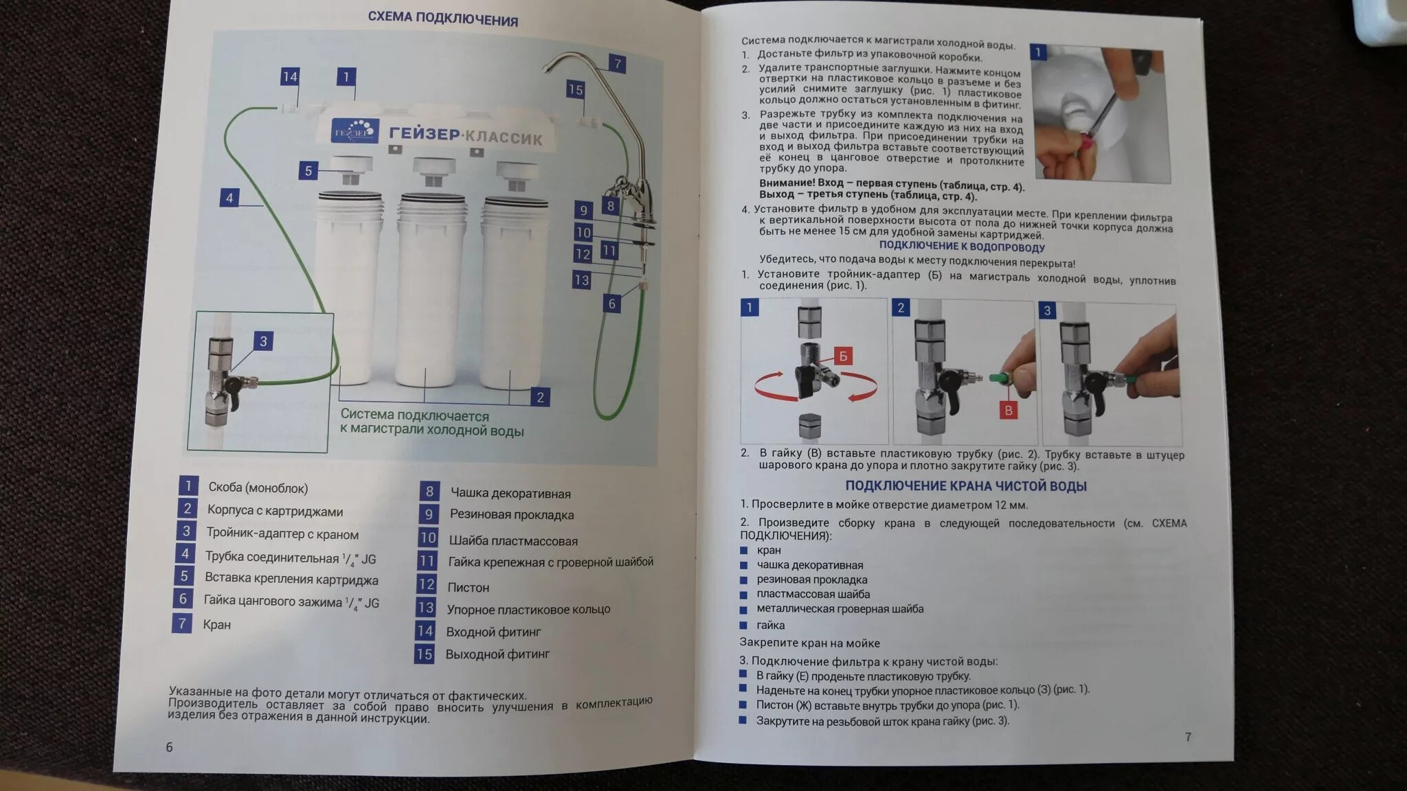 Порядок сборки фильтров гейзер Обзор от покупателя на Фильтр для воды под мойку ГЕЙЗЕР Классик Ж для жесткой во