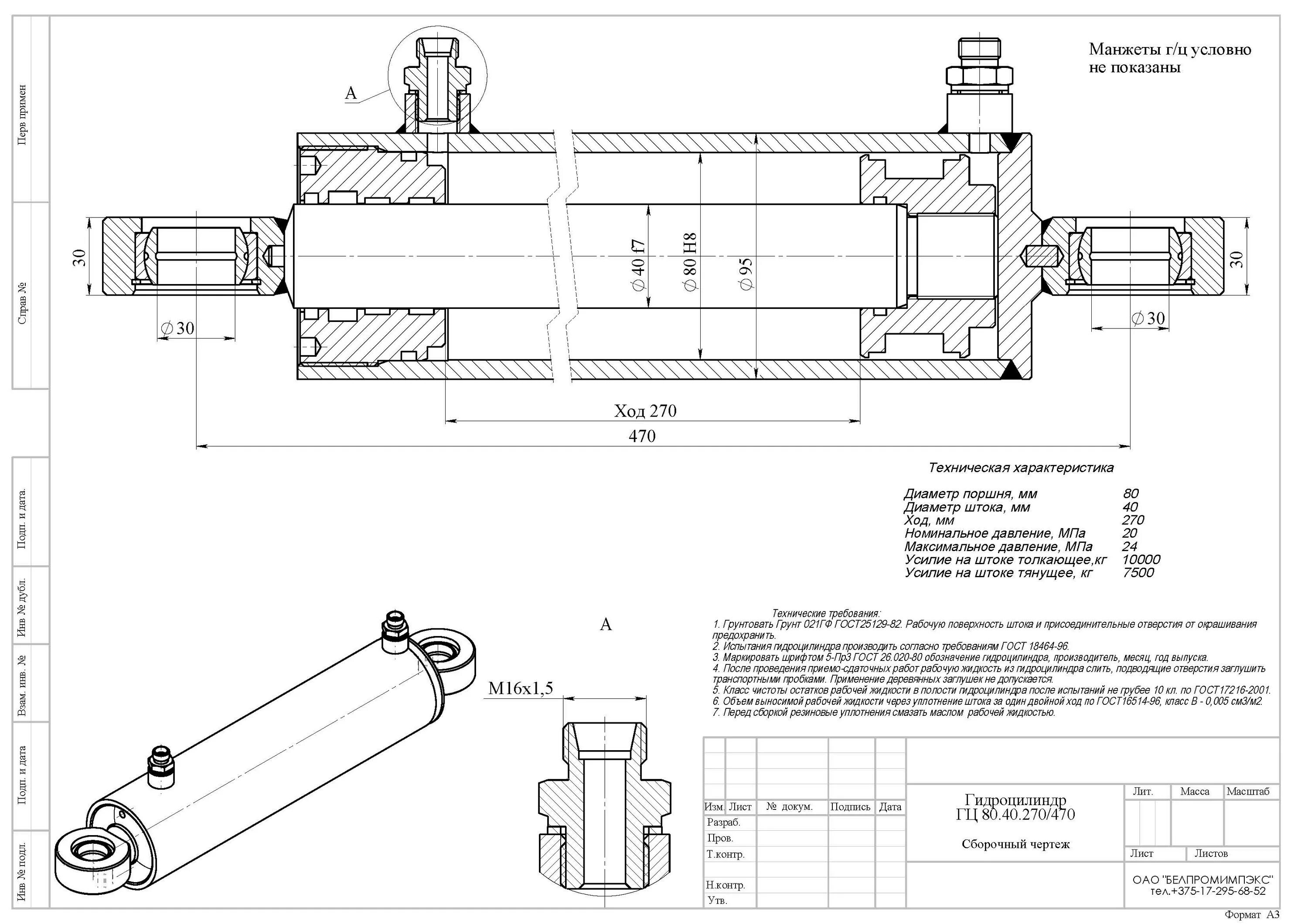 Порядок сборки гидроцилиндра ГЦ 80.40.270/470 купить в Беларуси