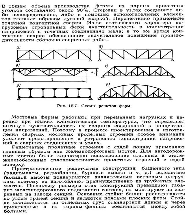 Порядок сборки и сварки решетчатых конструкций Картинки СБОРКА ФЕРМЫ СВАРКА