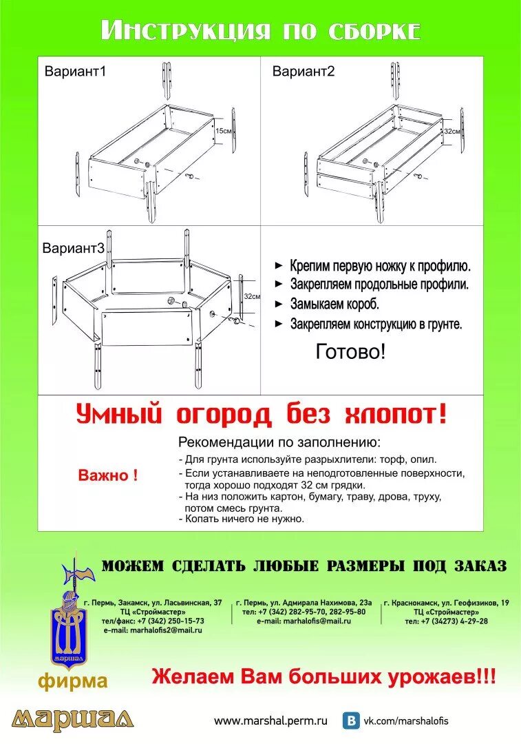 Порядок сборки и установки оцинкованной грядки Грядки оцинкованные схема сборки