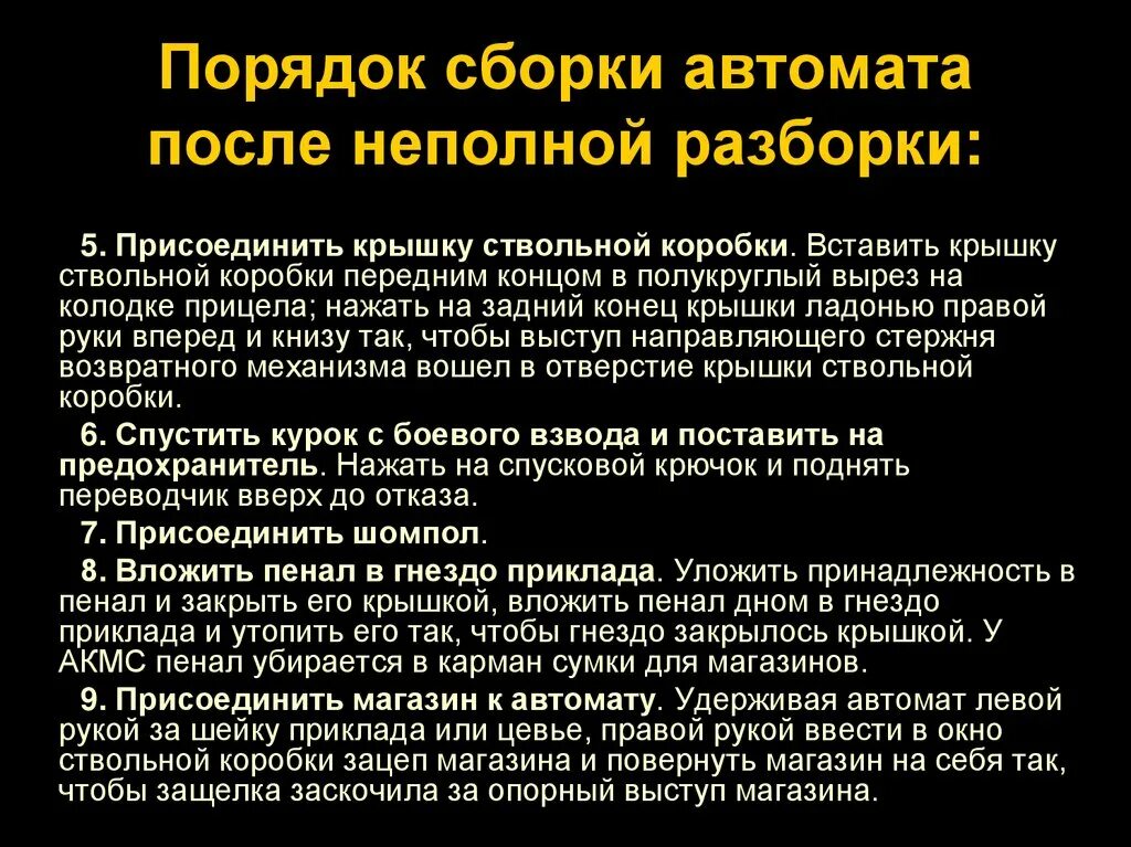 Порядок сборки калашникова после неполной разборки Порядок неполной разборки и сборки