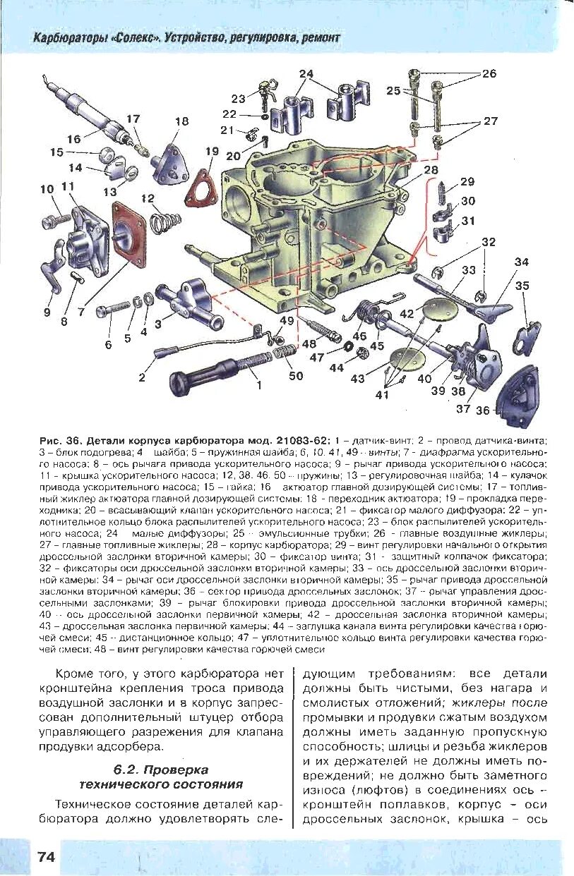 Порядок сборки карбюратора Карбюратор солекс: устройство, регулировка, настройка