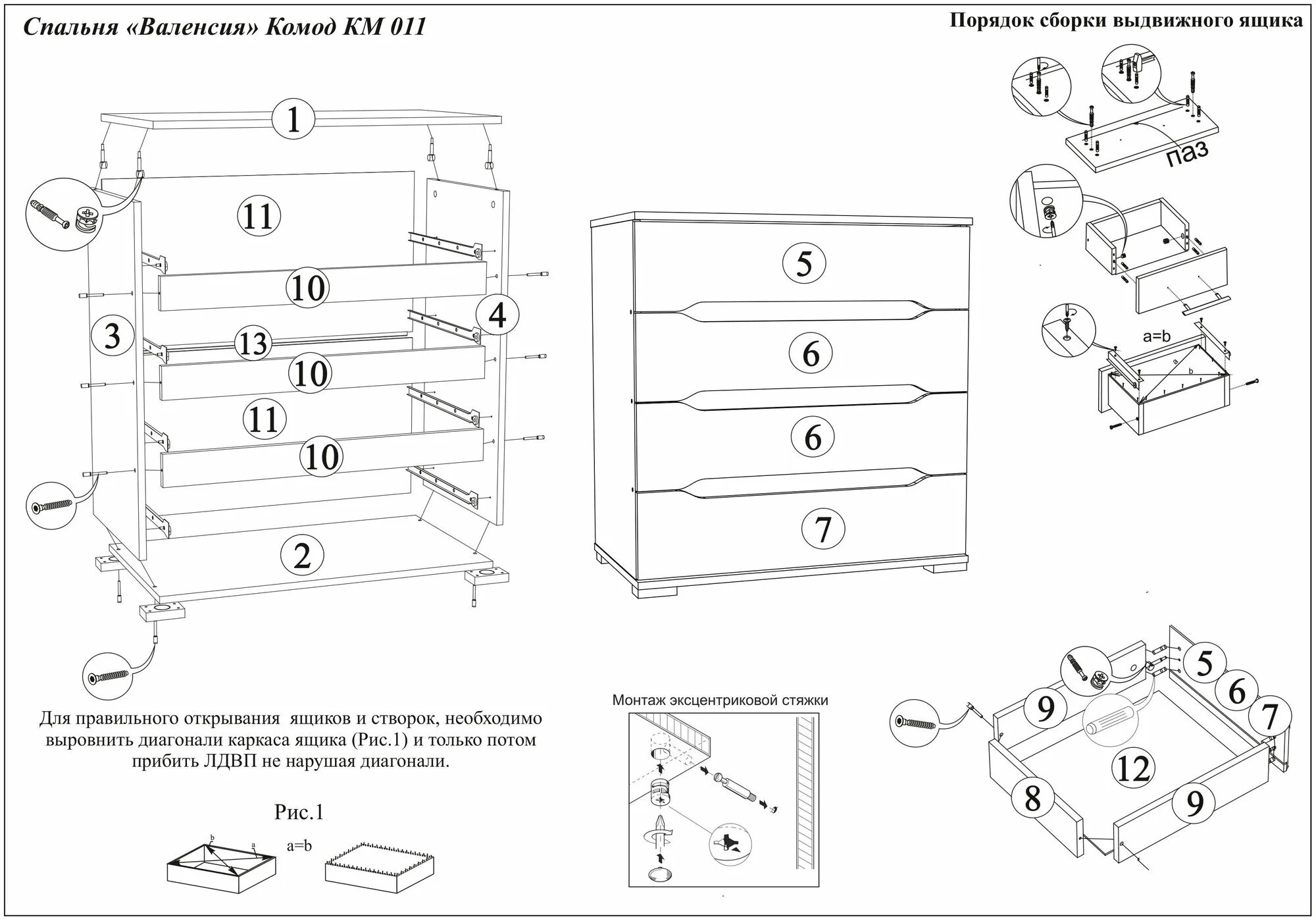 Порядок сборки комода Комод Стендмебель Валенсия КМ-011 - купить в интернет-магазине по низкой цене на