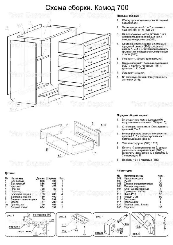 Порядок сборки комода Покупаем Комод 4 ящика 700, лучшая цена в интернет-магазине с доставкой и сборко