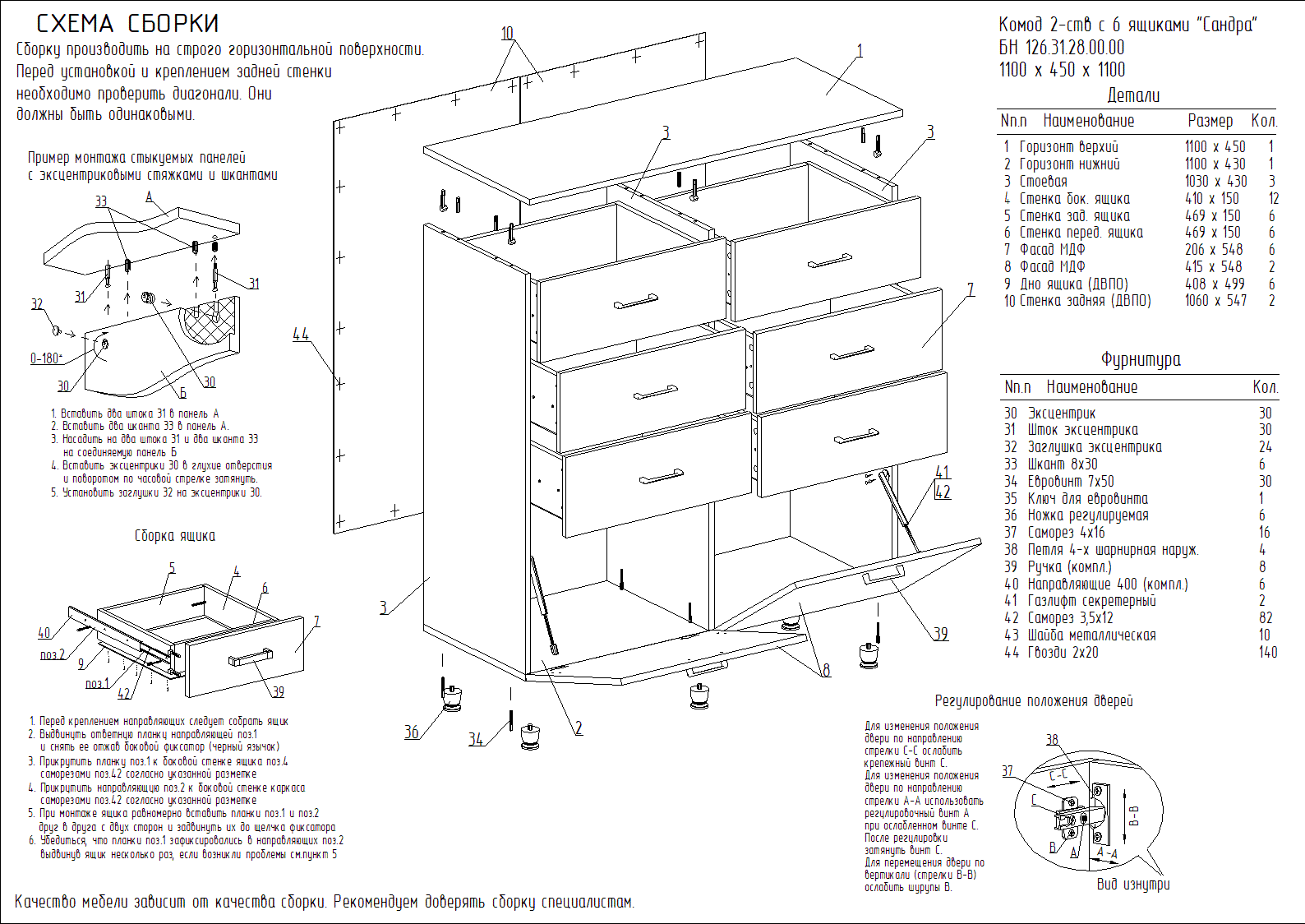 Порядок сборки комода грация Схема сборки комода к 6 - Decoriq.ru