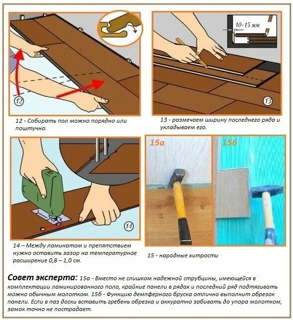 Порядок сборки ламината Как правильно класть ламинат: внимание на варианты раскладки + пошаговая инструк