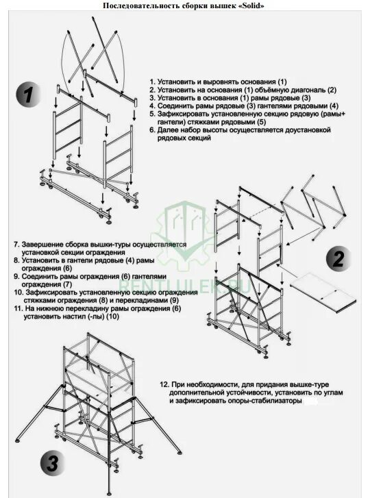 Порядок сборки лесов Вышка-тура ВСП 250 - 2.0 Х 2.0 м. (17,2 м.) - купить или взять в аренду в Москве