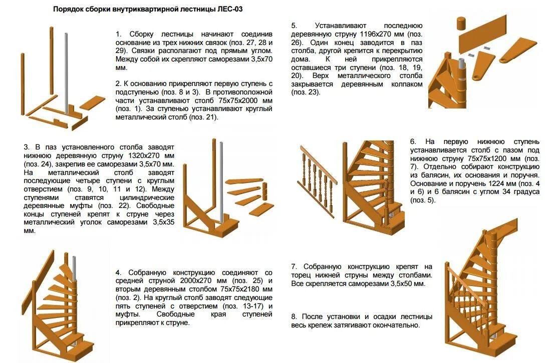 Порядок сборки лестницы Лестница Лес 03 поворотная 180 О.В.А.Л.46