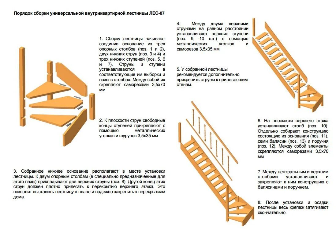 Порядок сборки лестницы Лес 07 лестница своими руками фото, видео - Freemont.ru