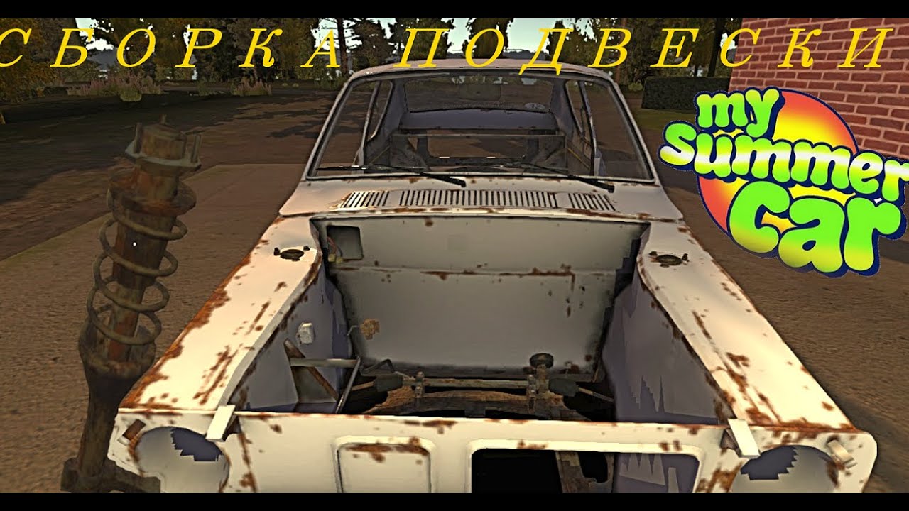 Порядок сборки машины в my ГАЙД ПО СБОРКЕ МАШИНЫ MY SUMMER CAR images