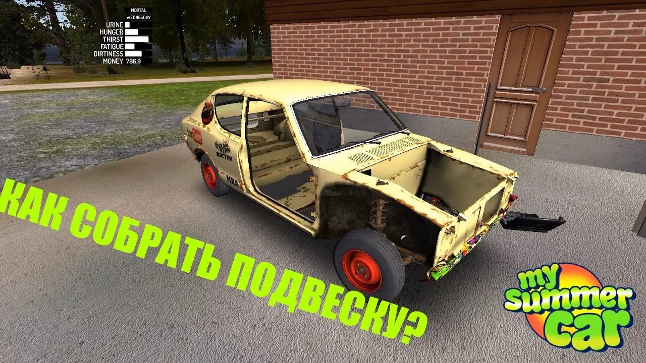 Порядок сборки машины в my Гайд по сборке ПОДВЕСКИ в игре MY SUMMER CAR. Актуальная версия. #КОРЧЕСТРОЙ - Y