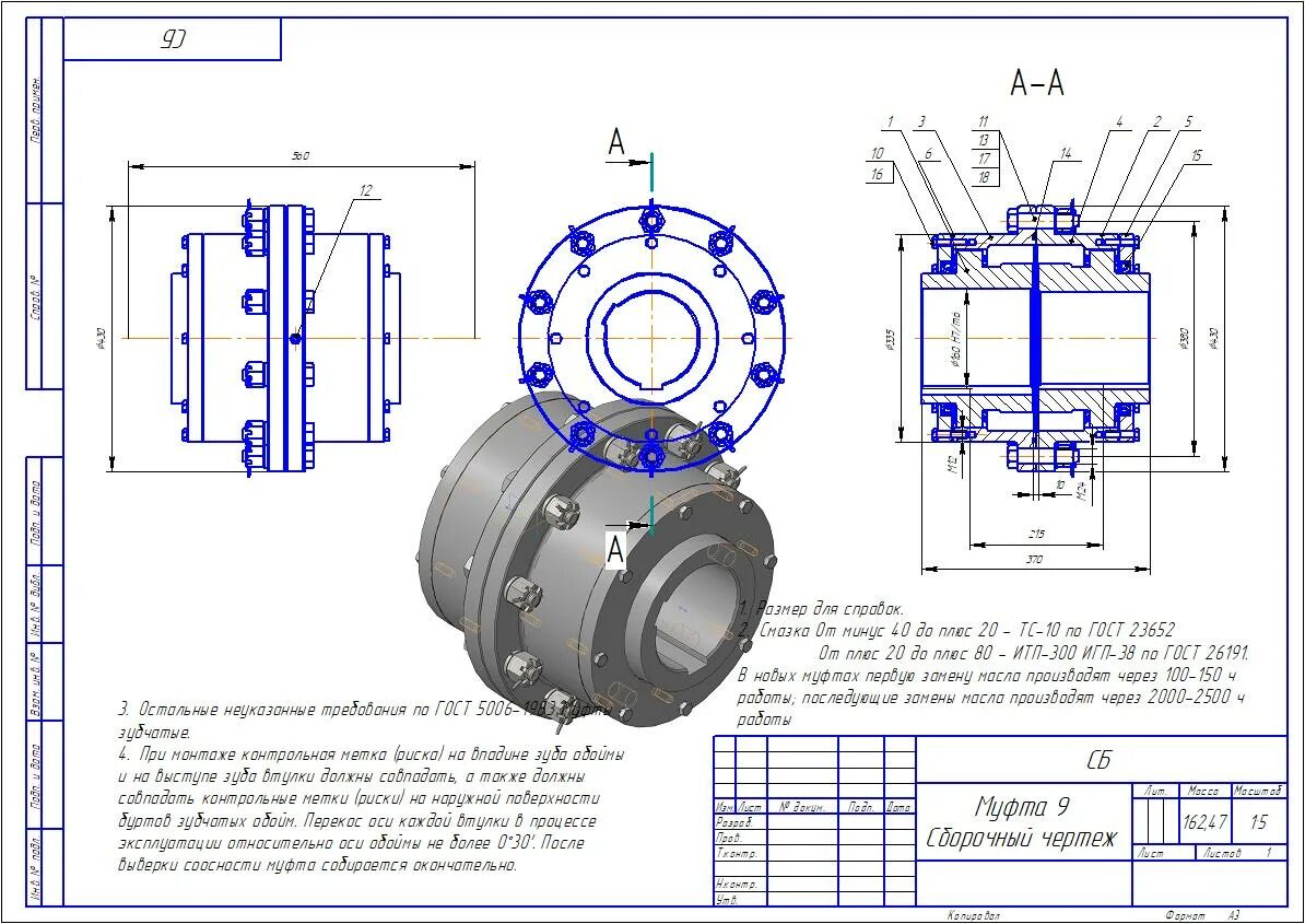 Порядок сборки муфт Муфта зубчатая МЗ-9 - Чертежи, 3D Модели, Проекты, Соединения