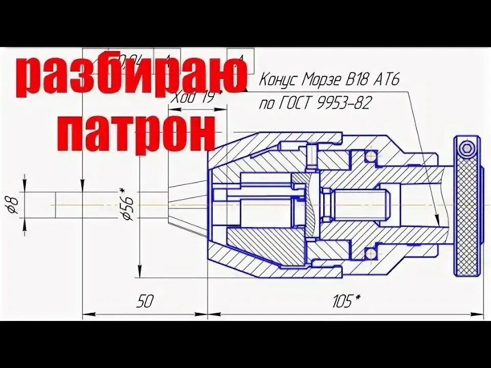 Порядок сборки патрона Разбираю патрон сверлильный самозажимной СП. - YouTube