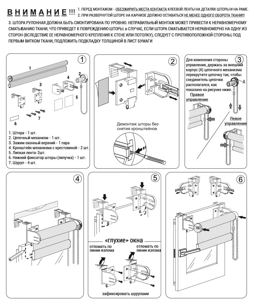Порядок сборки рулонных штор Установка рулонных штор - CormanStroy.ru