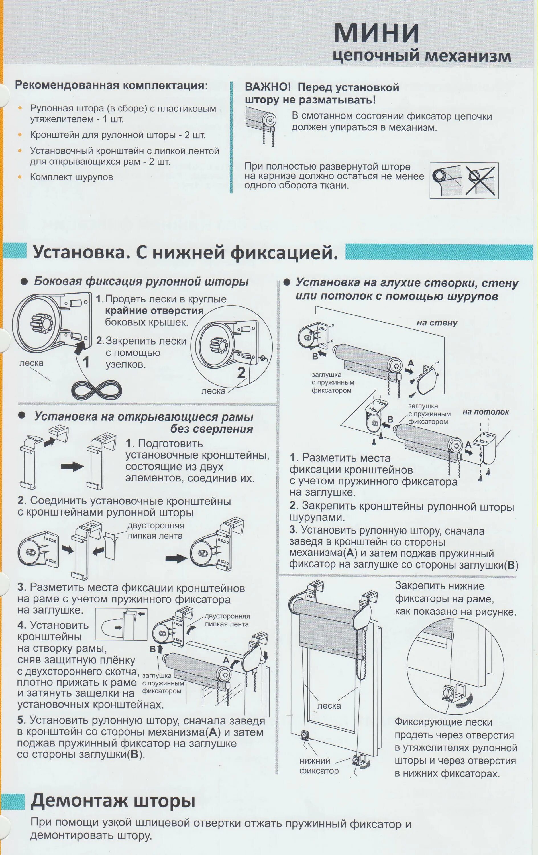 Порядок сборки рулонных штор Инструкция рулонной шторы пошаговая