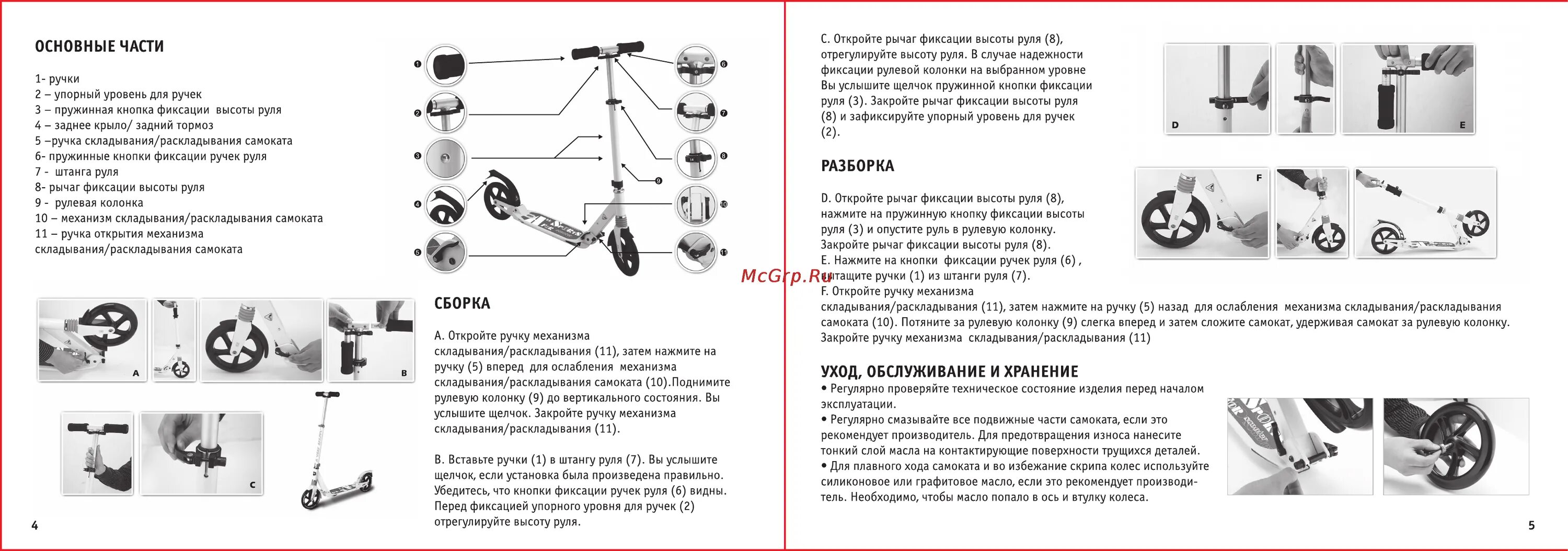 Порядок сборки самоката Roadweller urban x, 200 мм, white, (st-8177xw) 3/4 Разборка