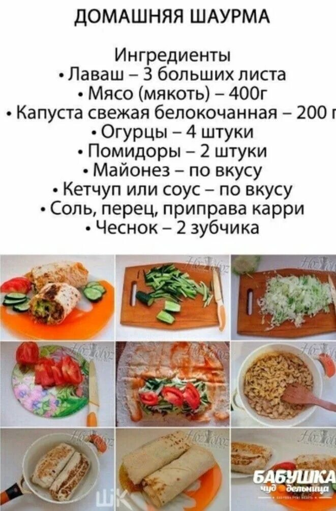 Порядок сборки шаурмы Pin auf Рецепты Kochen