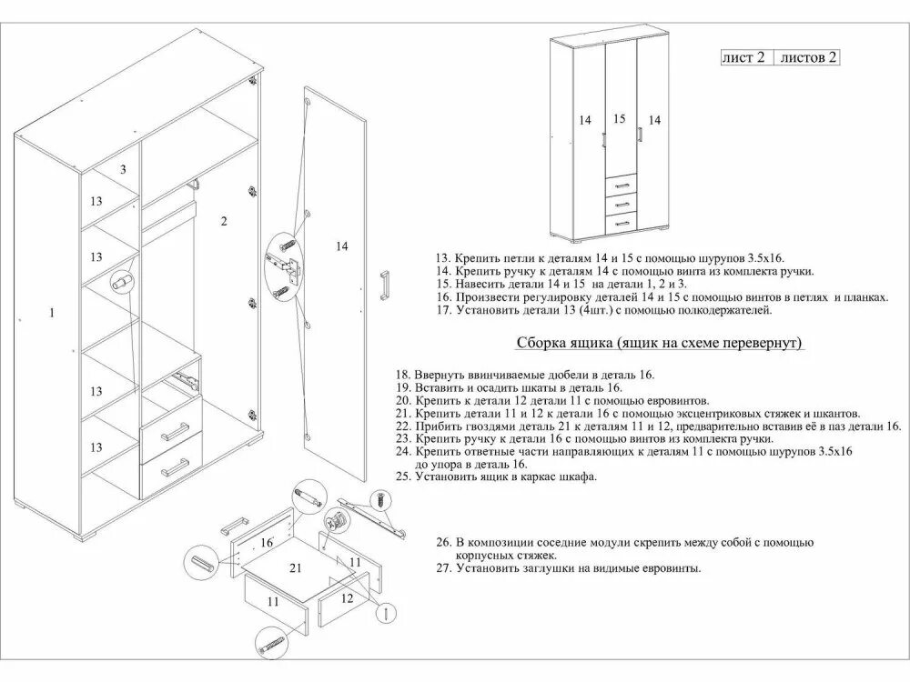 Порядок сборки шкафа Шкаф 3-х створчатый "Рошель" 1,2 м (ШК-803) купить недорого в Новосибирске