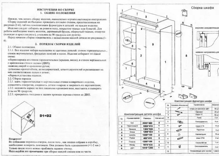 Порядок сборки шкафа Шкаф-купе Бася ШК-551 ясень шимо светлый по распродаже - купить в интернет-магаз