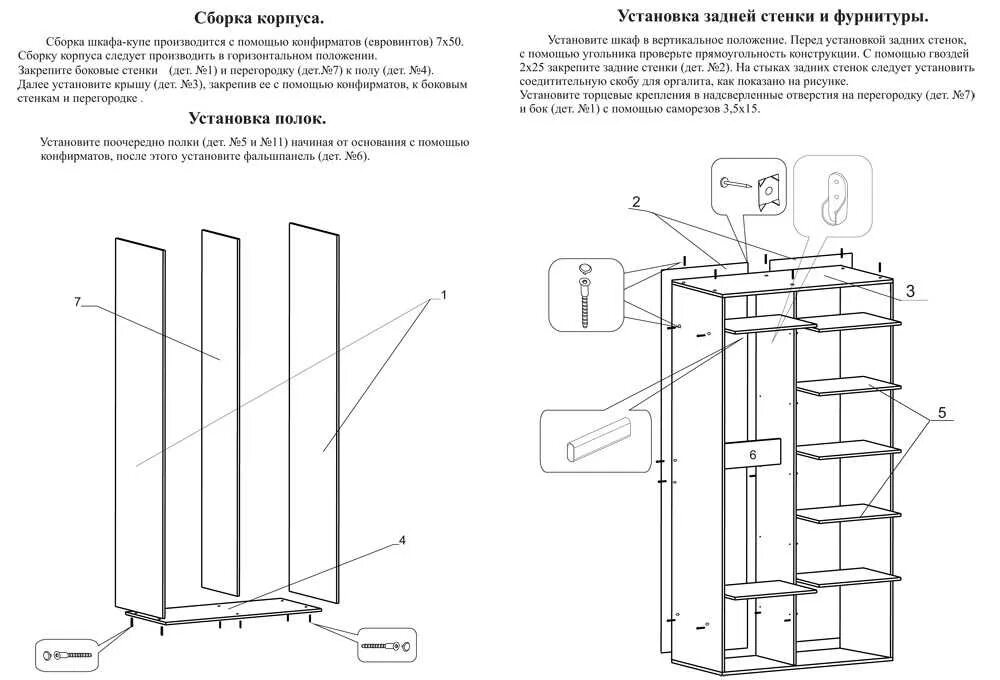 Порядок сборки шкафа Сборка шкафа купе своими руками фото - DelaDom.ru