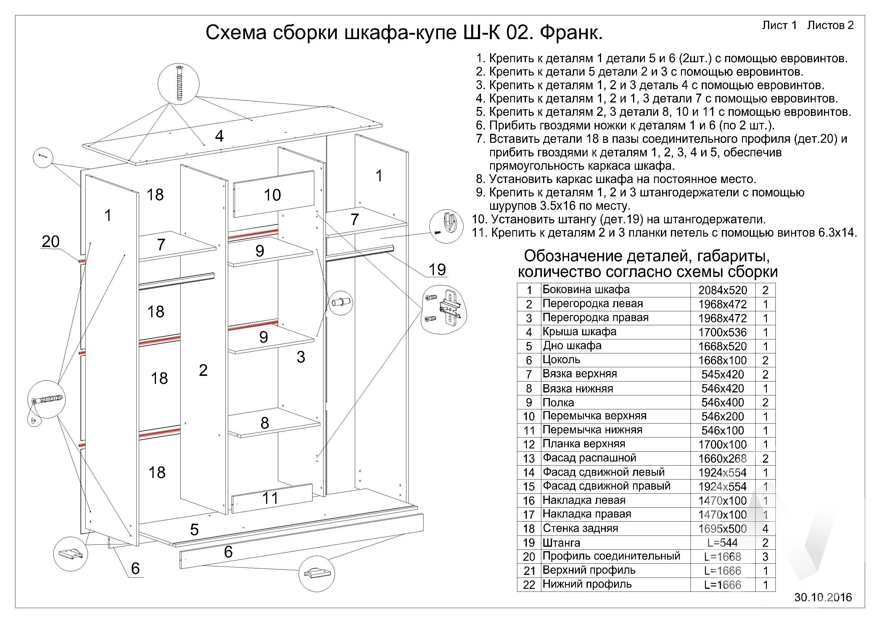 Порядок сборки шкафа Инструкция по сборке шкафа фортуна 2200х1700х600 - 4sofa.ru