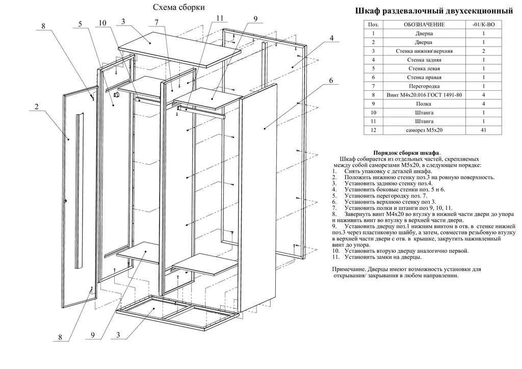 Порядок сборки шкафа Собранная схема: найдено 89 изображений