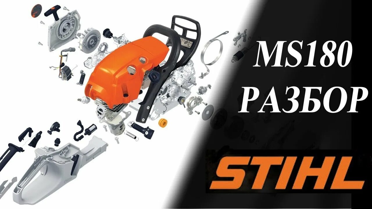 Порядок сборки штиль 180 Полный разбор и сбор бензопилы STIHL MS180 - YouTube