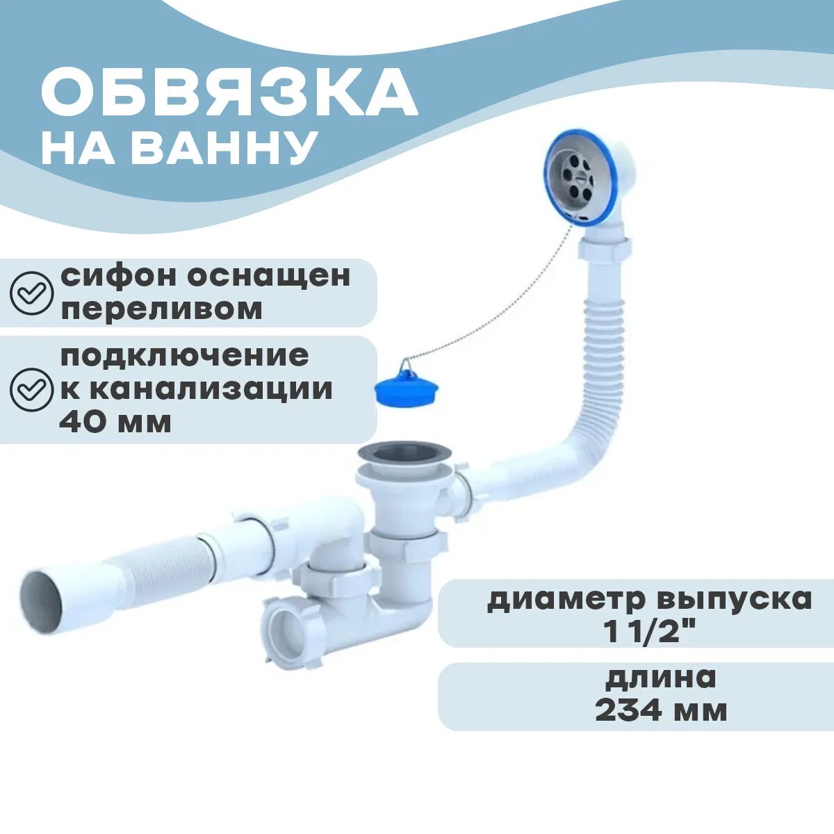 Порядок сборки сифона для ванны с фото Обвязка на ванну 1 1/2"*40 с вып и пер рег с гофрой Ani Е255 - купить по выгодно