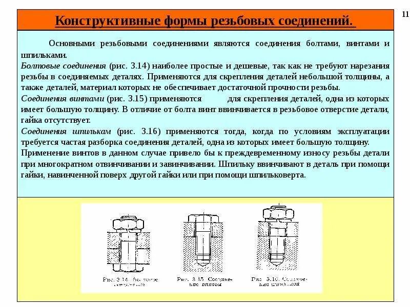 Смотреть диафильм Сборка неподвижных соединений