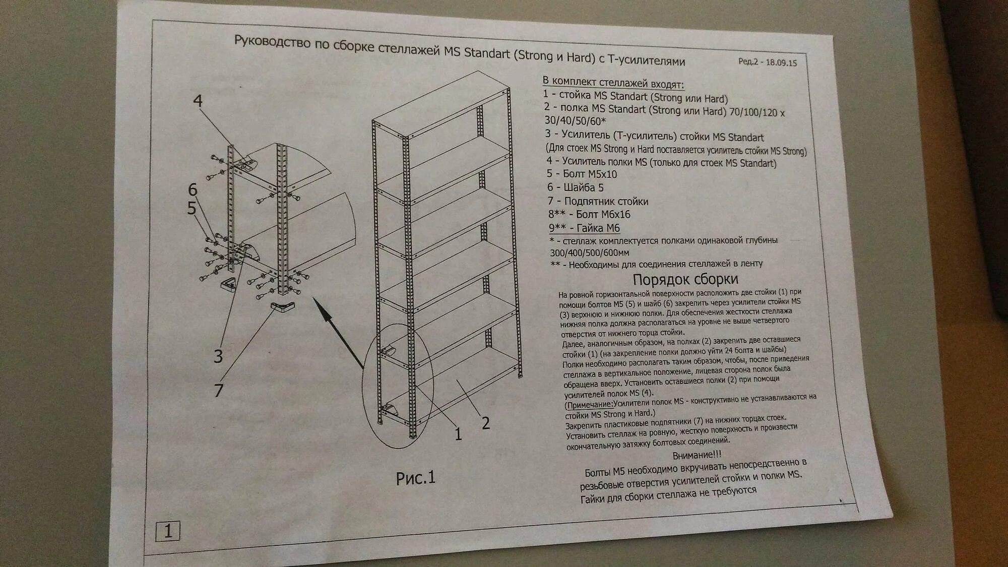 Порядок сборки стеллажа Стеллаж ПРАКТИК MS 220/100х60/6 S24199176602 - купить по низкой цене в интернет-