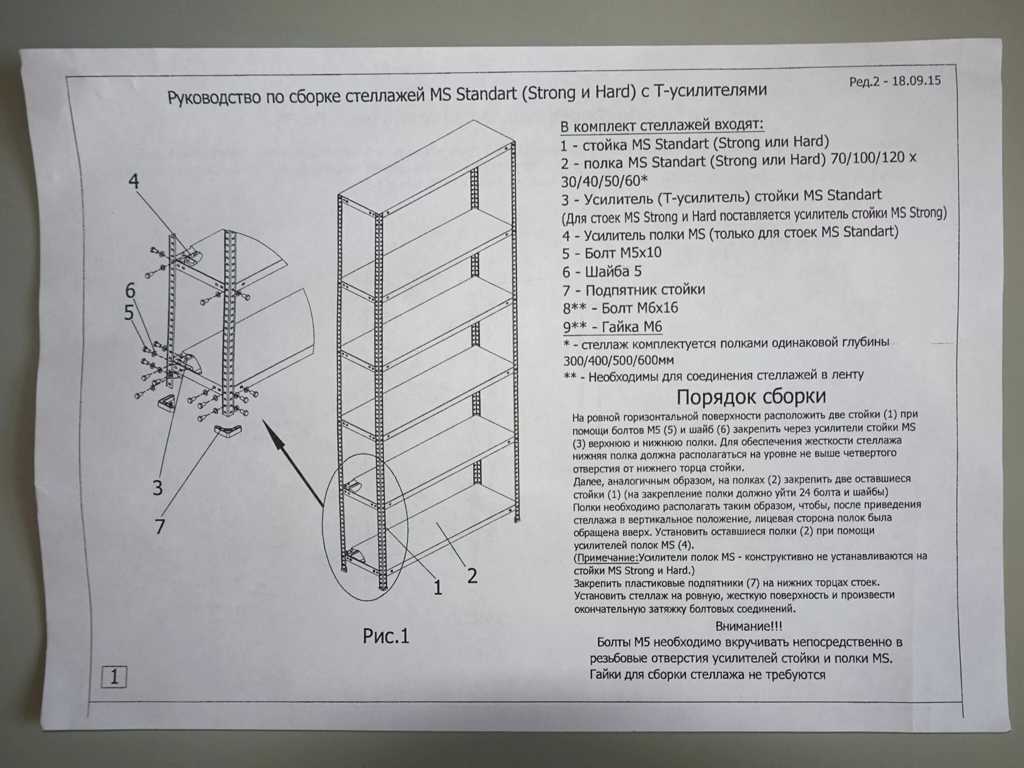 Порядок сборки стеллажа Обзор от покупателя на Стеллаж ПРАКТИК MS 185/100х30/4 - интернет-магазин ОНЛАЙН