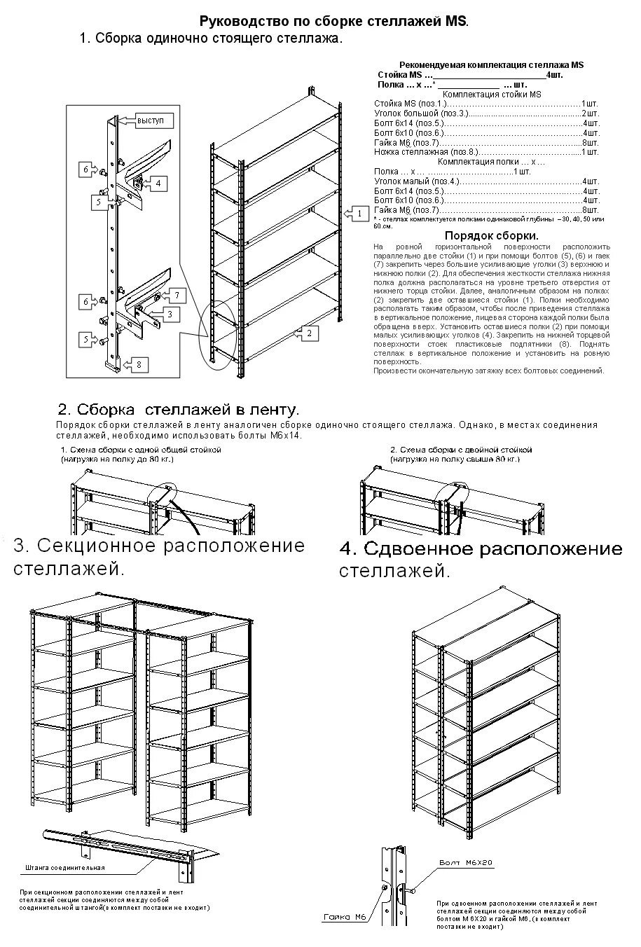 Порядок сборки стеллажа Схема сборки складского стеллажа