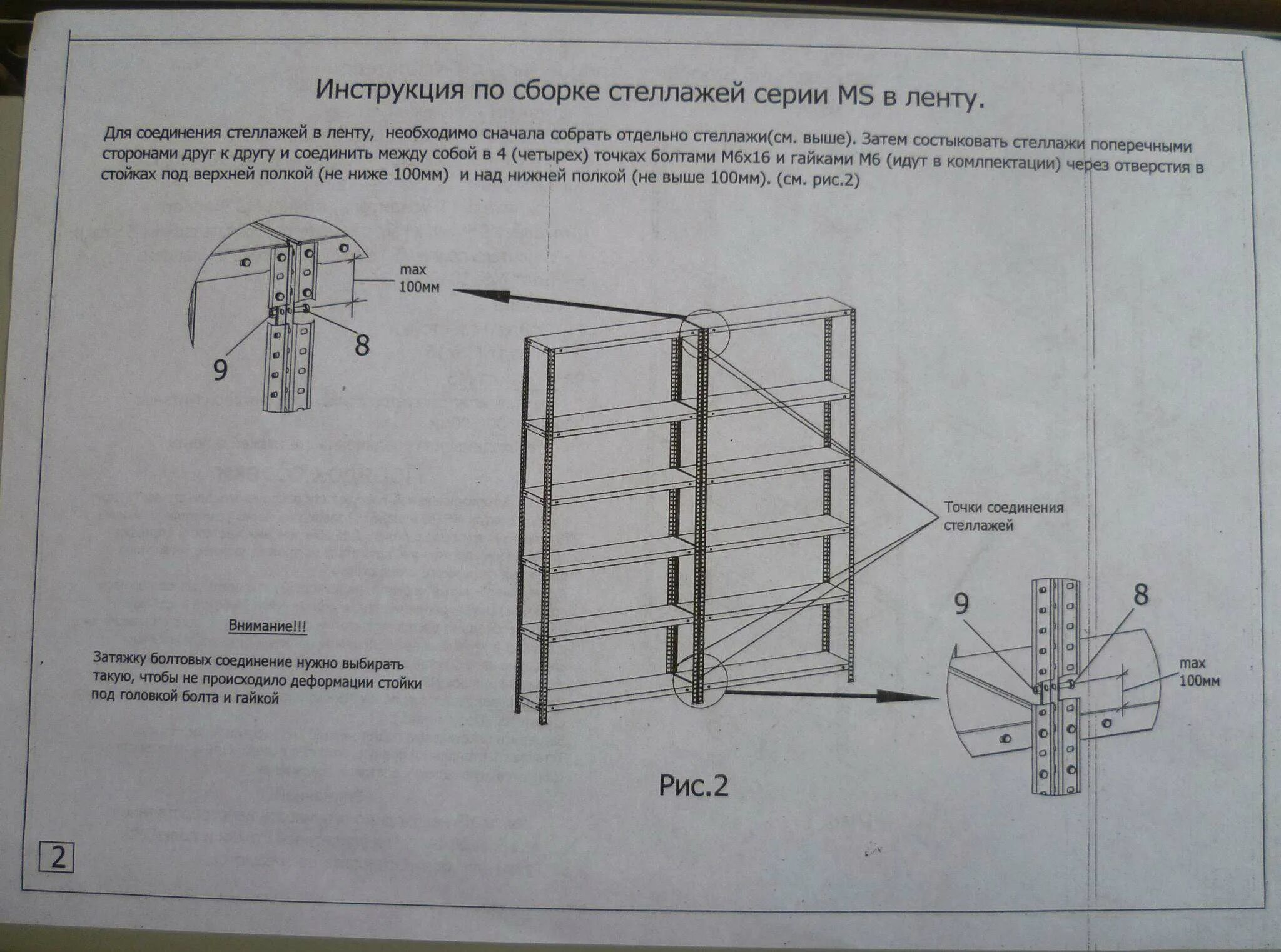 Порядок сборки стеллажа Стеллаж ПРАКТИК MS 120/60х20/4 S24199132402 - купить по низкой цене в интернет-м