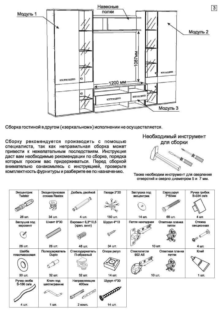 Порядок сборки стенки Купить стенку, горку, гостиную Сапфир в Красноярске дешево