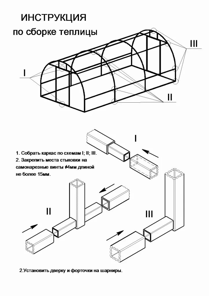 Порядок сборки теплицы Как сделать теплицу из оцинкованной трубы